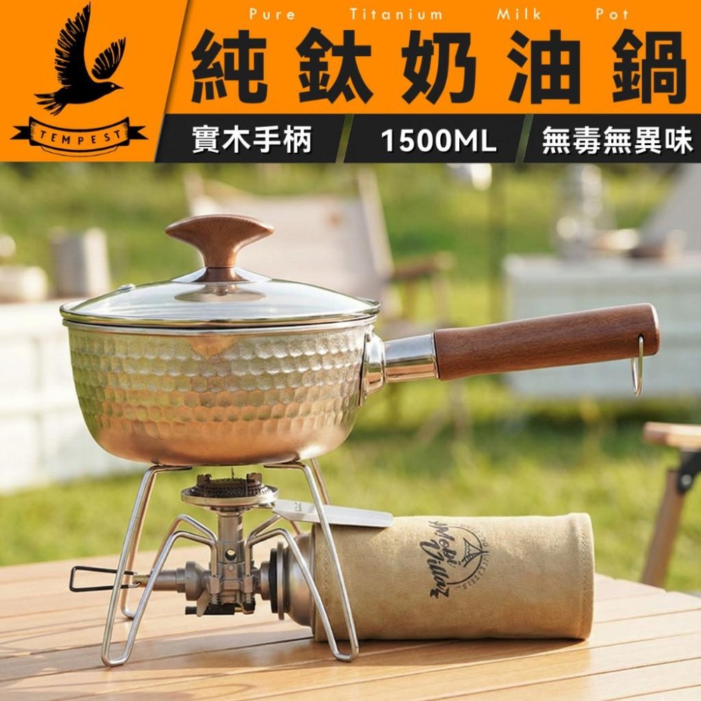 TEMPEST 純鈦奶油鍋 1500ml 純鈦鍋 純鈦燉鍋 純鈦煎鍋 純鈦平底鍋 純鈦烤鍋 戶外鍋具 輕量無毒 純鈦套鍋-細節圖2