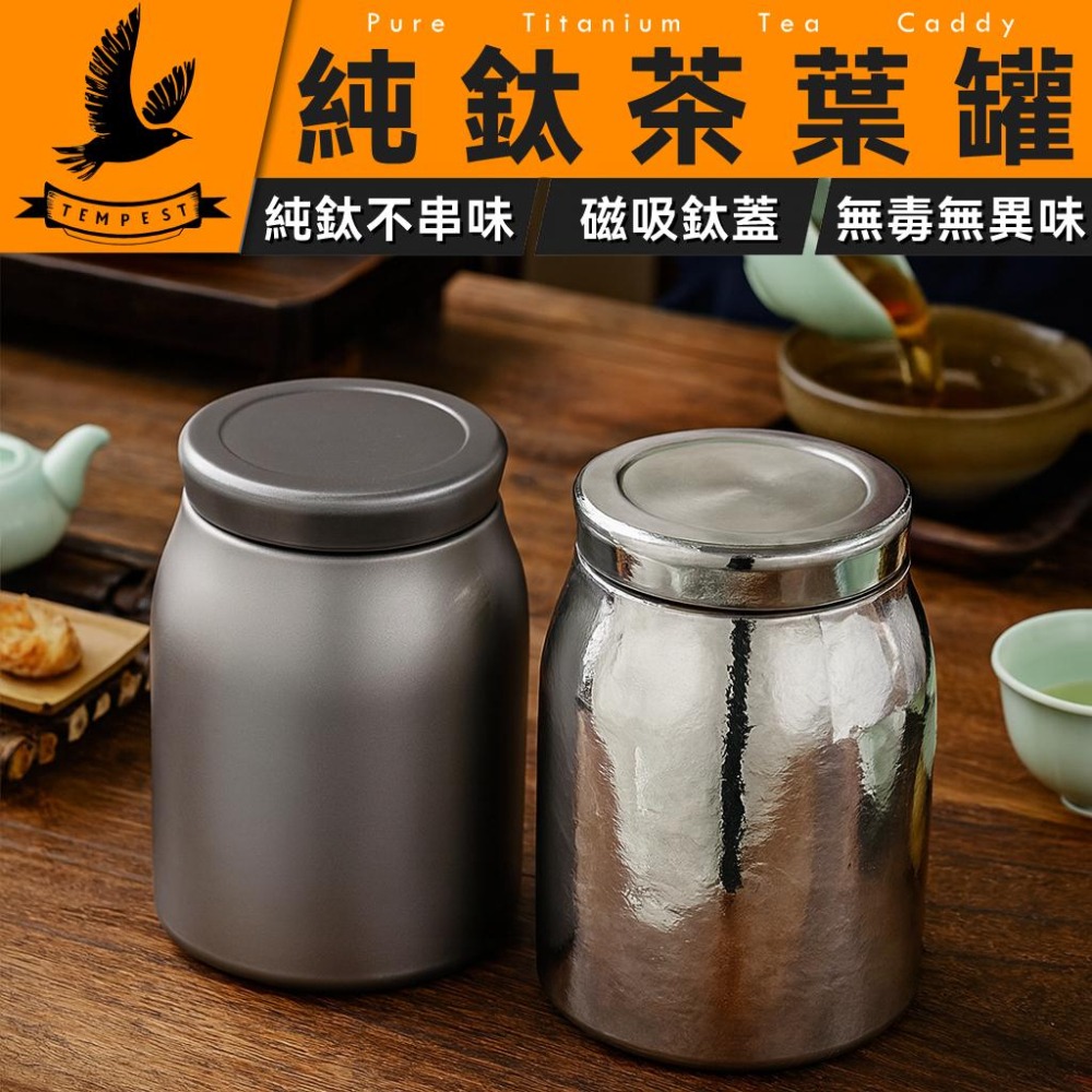 TEMPEST 純鈦茶葉罐 1800ml 純鈦茶葉盒 純鈦茶罐 純鈦罐 純鈦茶葉儲存罐 純鈦茶具收納 純鈦密封茶罐-細節圖2