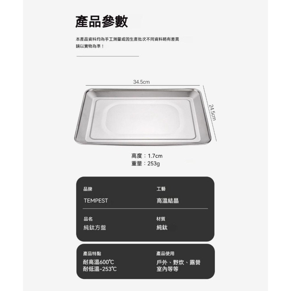 TEMPEST 純鈦方盤 34.5cm 純鈦盤子 純鈦餐盤 純鈦圓形餐盤 純鈦露營餐盤 純鈦野餐餐盤 純鈦大餐盤 純鈦盤-細節圖8