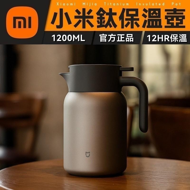 米家純鈦保溫壺 1200ml 純鈦保溫壺 純鈦真空保溫壺 鈦保溫壺 純鈦熱水壺 純鈦暖水壺 純鈦咖啡保溫壺 小米保溫瓶-細節圖2