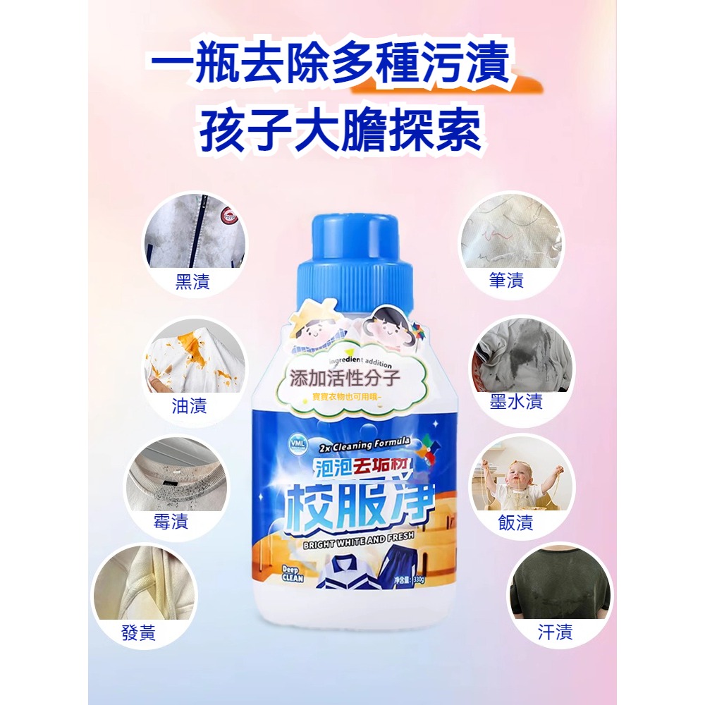 【生活用品團購】校服淨泡泡去垢粉 隨機出貨 馬克筆大頭筆油墨去除劑 泡泡淨去垢去污清潔-細節圖4