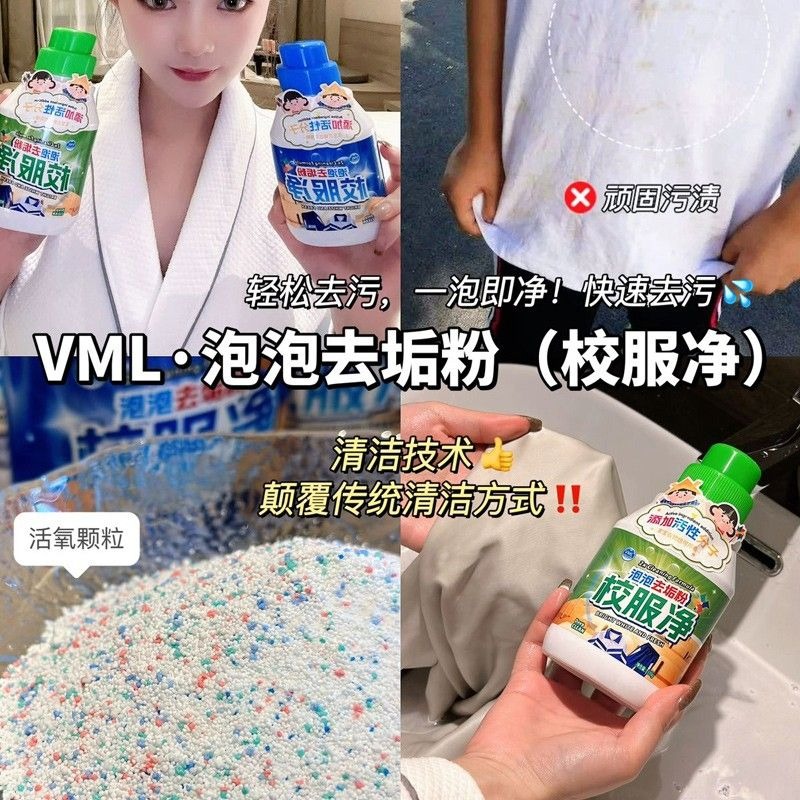 【生活用品團購】校服淨泡泡去垢粉 隨機出貨 馬克筆大頭筆油墨去除劑 泡泡淨去垢去污清潔-細節圖7