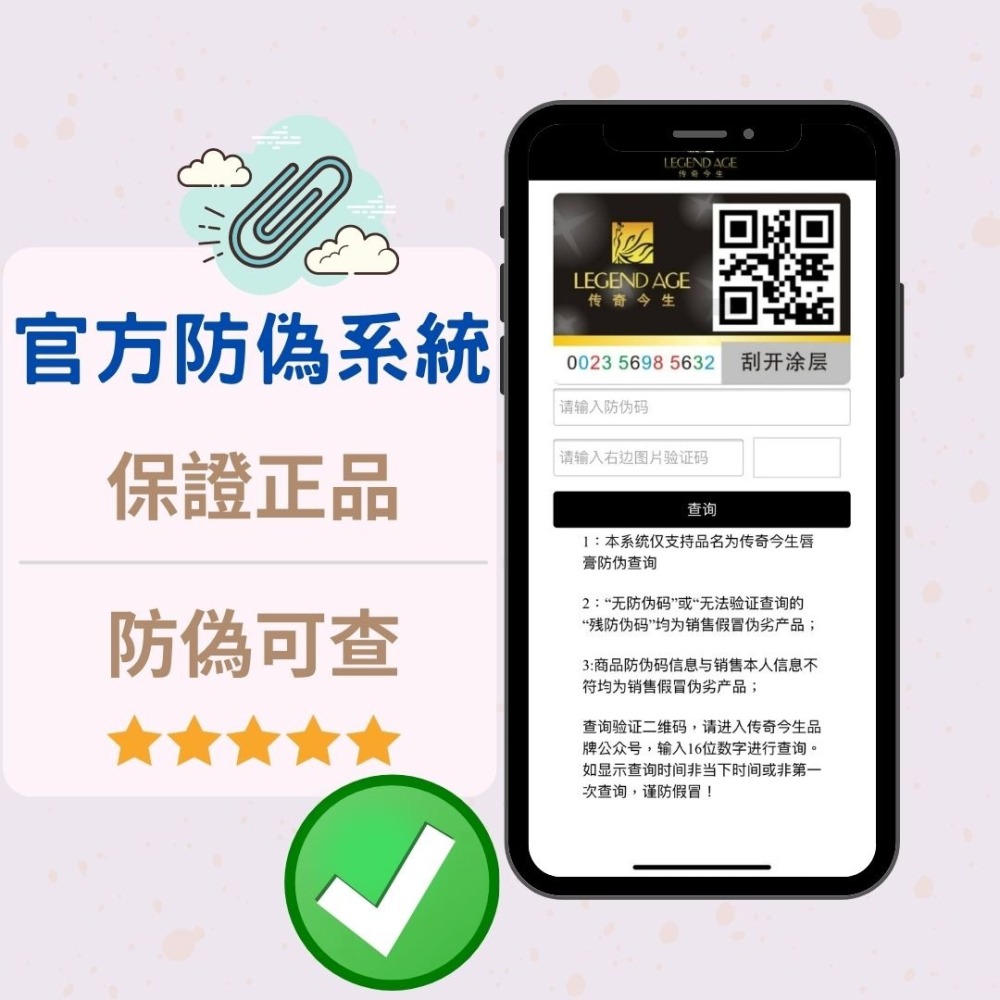 【傳奇今生】紅櫻桃健康唇膏【1隻】 ✅可掃碼 ✅可查驗 ✅保證官方正品 會變色的潤唇膏-細節圖6