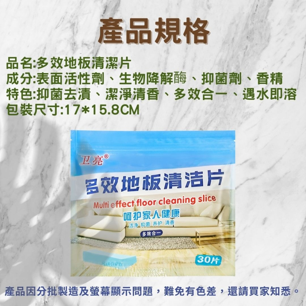 現貨🌱地板清潔片🌱多效合一清潔護理 強力去污 一拖即淨 不限材質 遇水即溶 抑菌去味 拖地神器-細節圖11