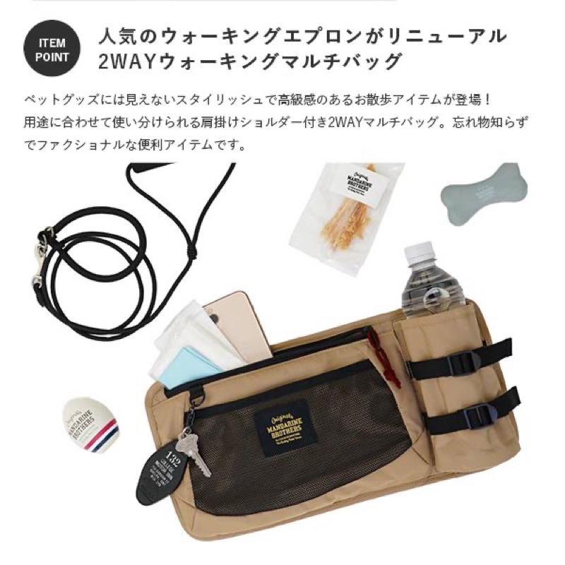 HOMIA🇯🇵日本Mandarine brothers時尚多功能遛狗包散步包腰包背包裝零食收納水瓶-細節圖3