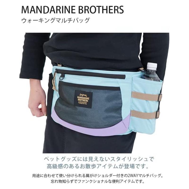HOMIA🇯🇵日本Mandarine brothers時尚多功能遛狗包散步包腰包背包裝零食收納水瓶-細節圖4