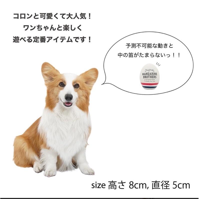 🇯🇵日本Mandarine Brothers 蛋型乳膠狗狗玩具響音耐咬解悶磨牙發聲球-細節圖7
