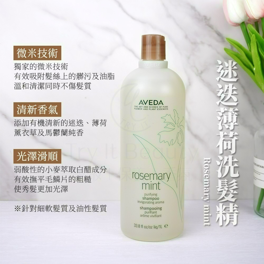 AVEDA 純香/迷迭薄荷洗髮精(1000ml)【Try it】-細節圖2