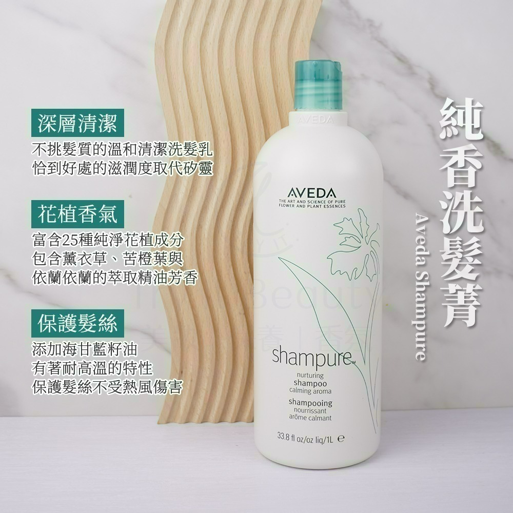 AVEDA 純香/迷迭薄荷洗髮精(1000ml)【Try it】-細節圖3