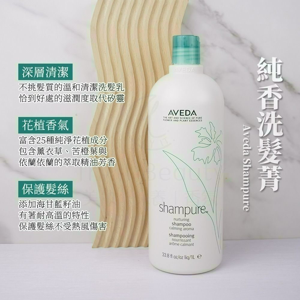 AVEDA 純香/迷迭薄荷洗髮精(1000ml)【Try it】-細節圖3