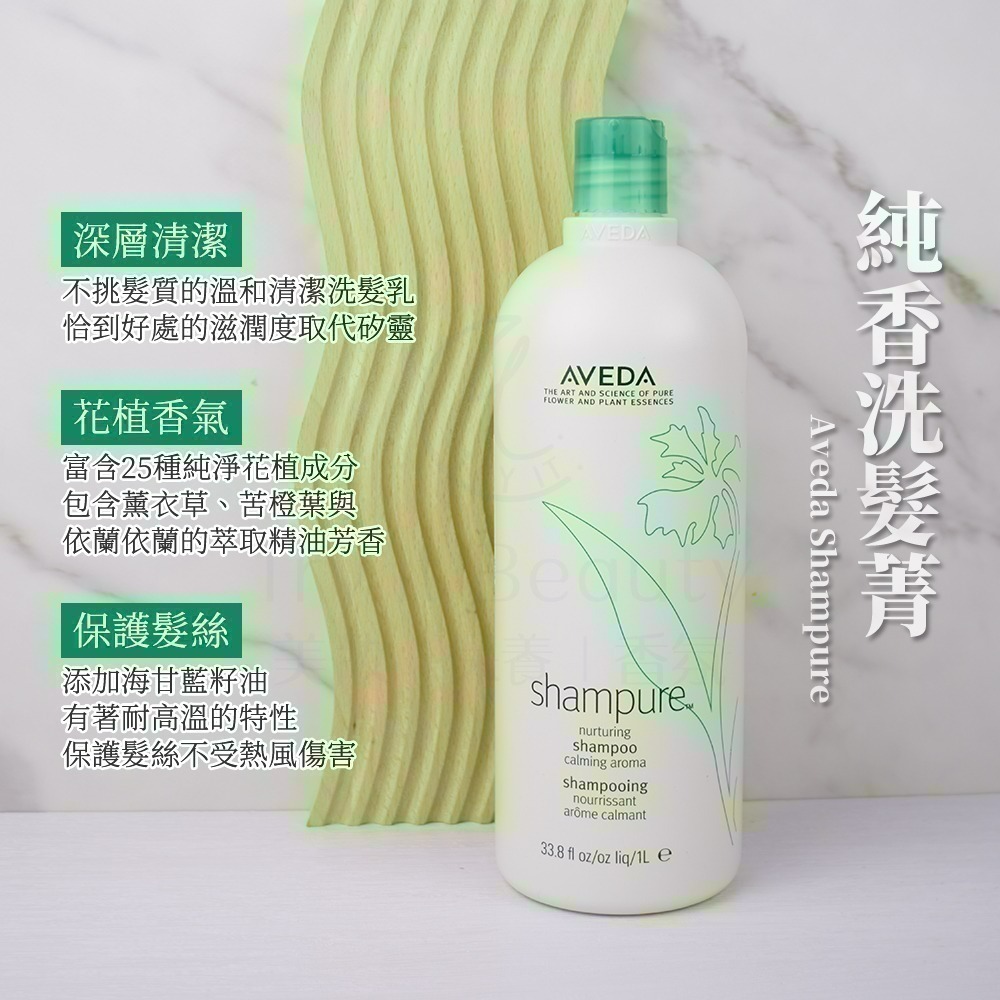 AVEDA 純香/迷迭薄荷洗髮精(1000ml)【Try it】-細節圖2