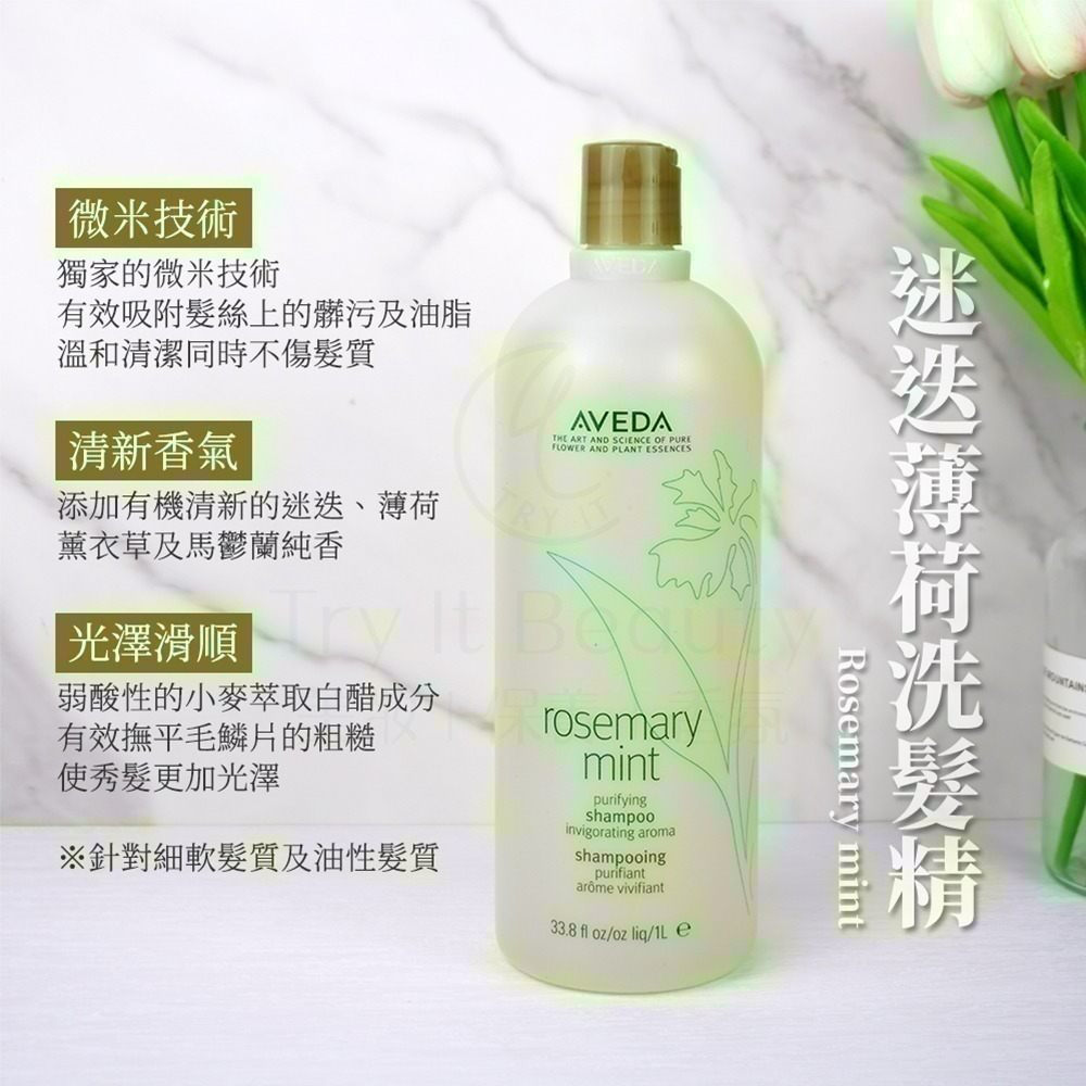 AVEDA 純香/迷迭薄荷洗髮精(1000ml)【Try it】-細節圖4