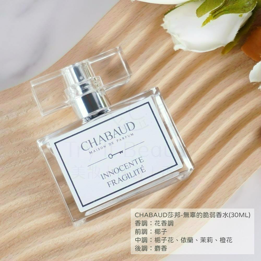 CHABAUD莎邦 奶香水(30ml)多款可選【Try it】-細節圖4