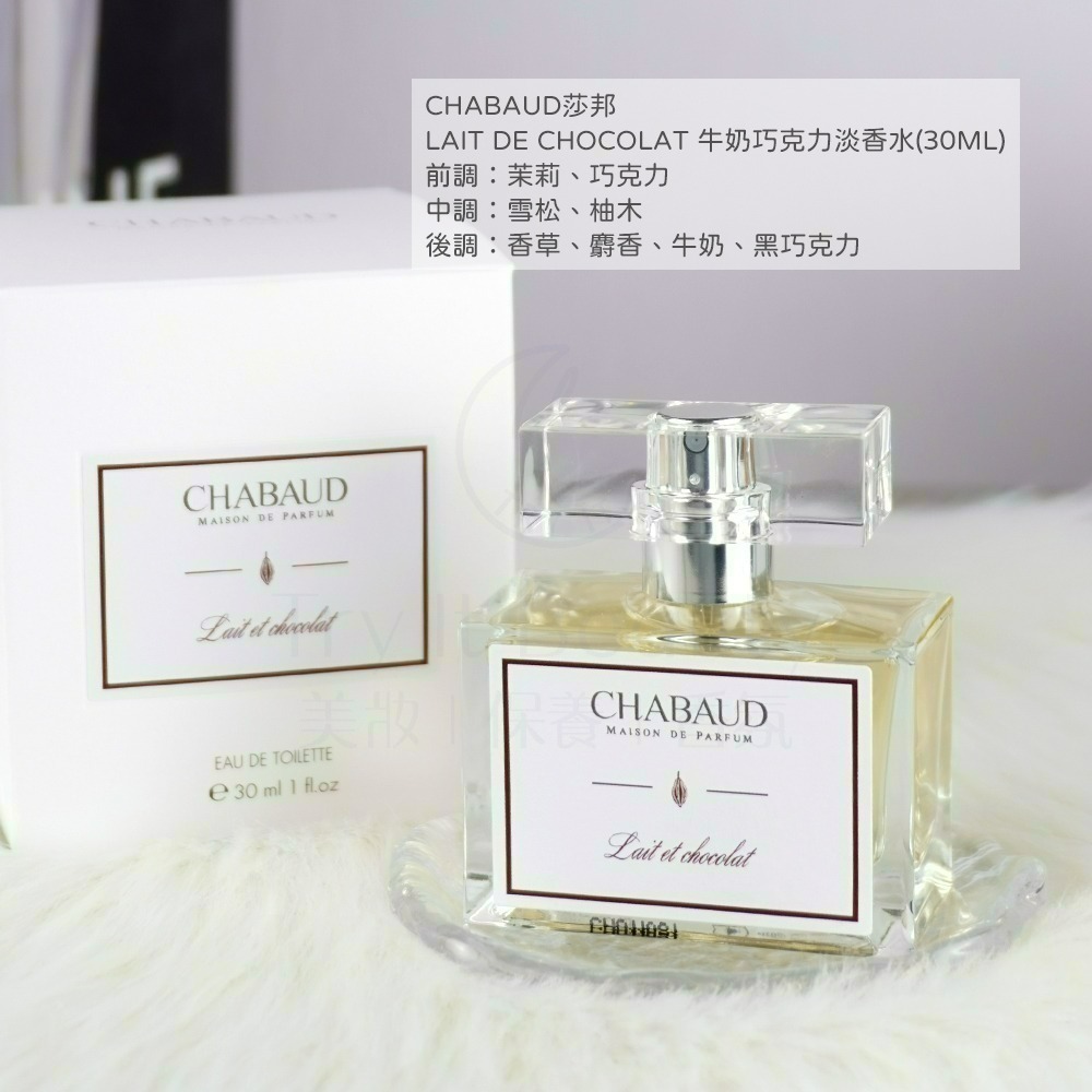 CHABAUD莎邦 奶香水(30ml)多款可選【Try it】-細節圖3