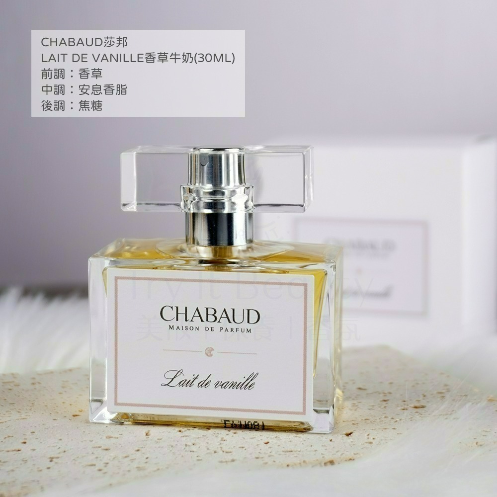 CHABAUD莎邦 LAIT CONCENTRE醇情牛奶香(30ml) [奶香香水]【Try it】-細節圖7