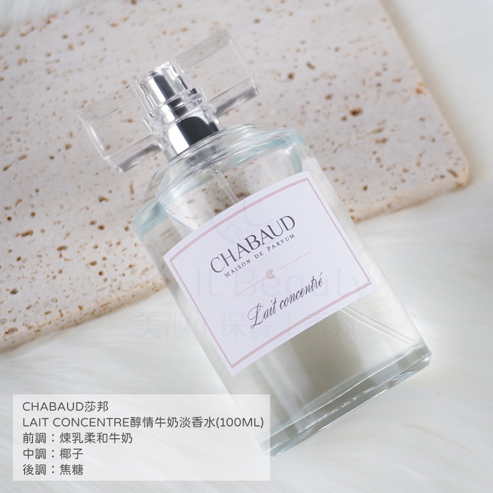 CHABAUD莎邦 LAIT CONCENTRE醇情牛奶香(100ml)[奶香香水]