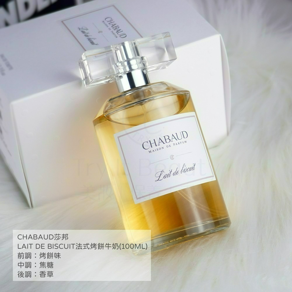 法國CHABAUD莎邦 LAIT CONCENTRE醇情牛奶香/法式烤餅香水(100ml) [奶香香水]【Try it】-細節圖3