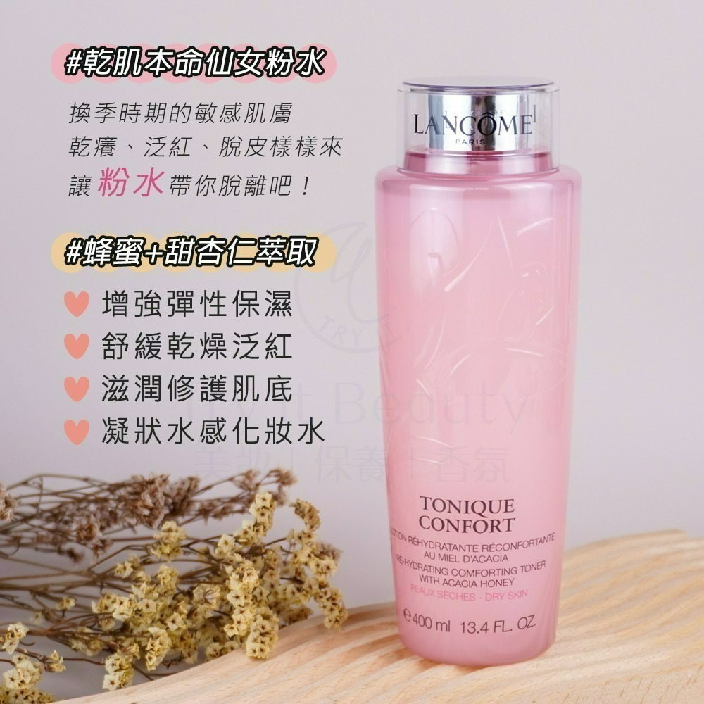 LANCOME蘭蔻 溫和保濕水(400ml) [化妝水/粉水/保濕/濕敷]【Try it】-細節圖2