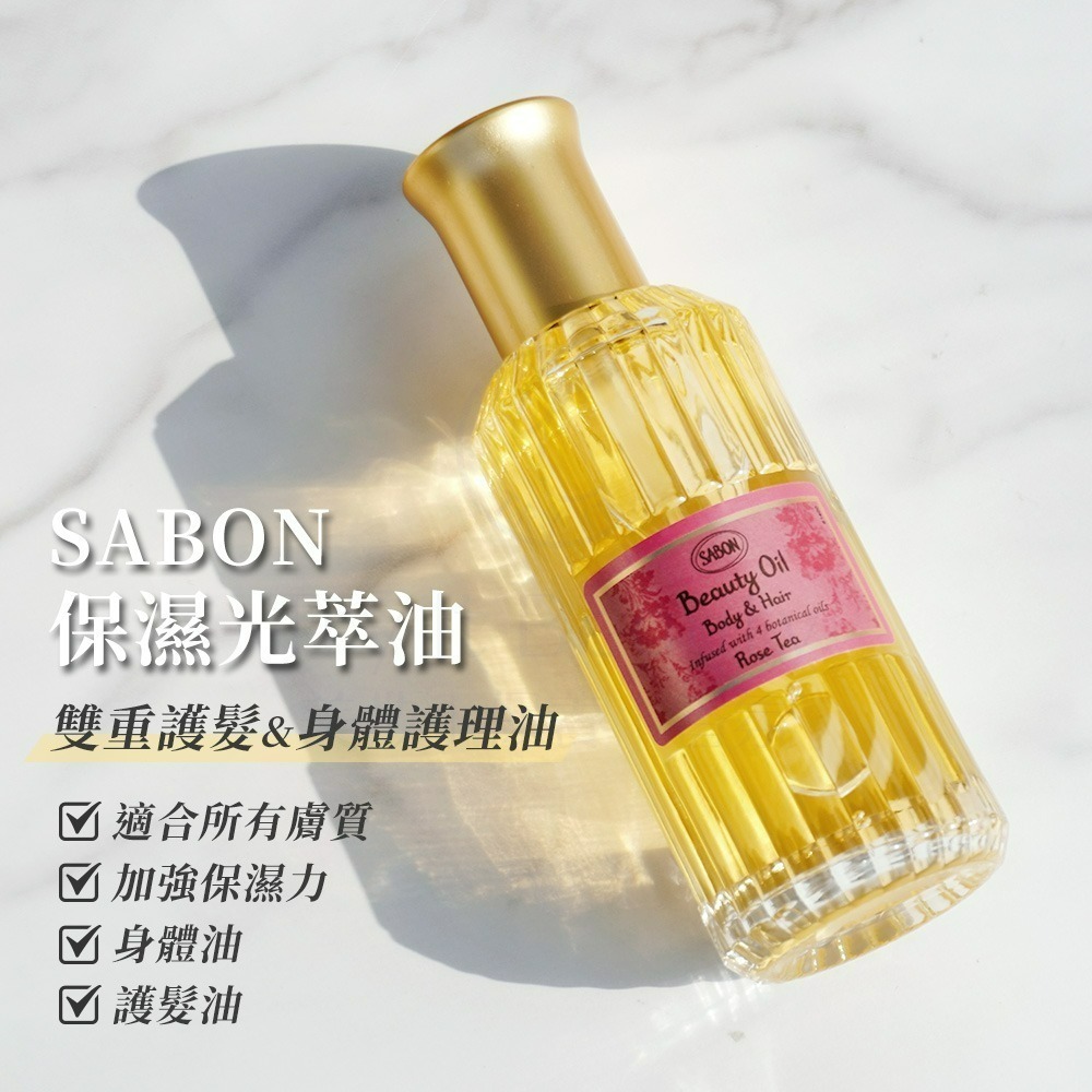 SABON 玫瑰茶語/西西里柑橘保濕光萃油(100ml)【Try it】-細節圖2