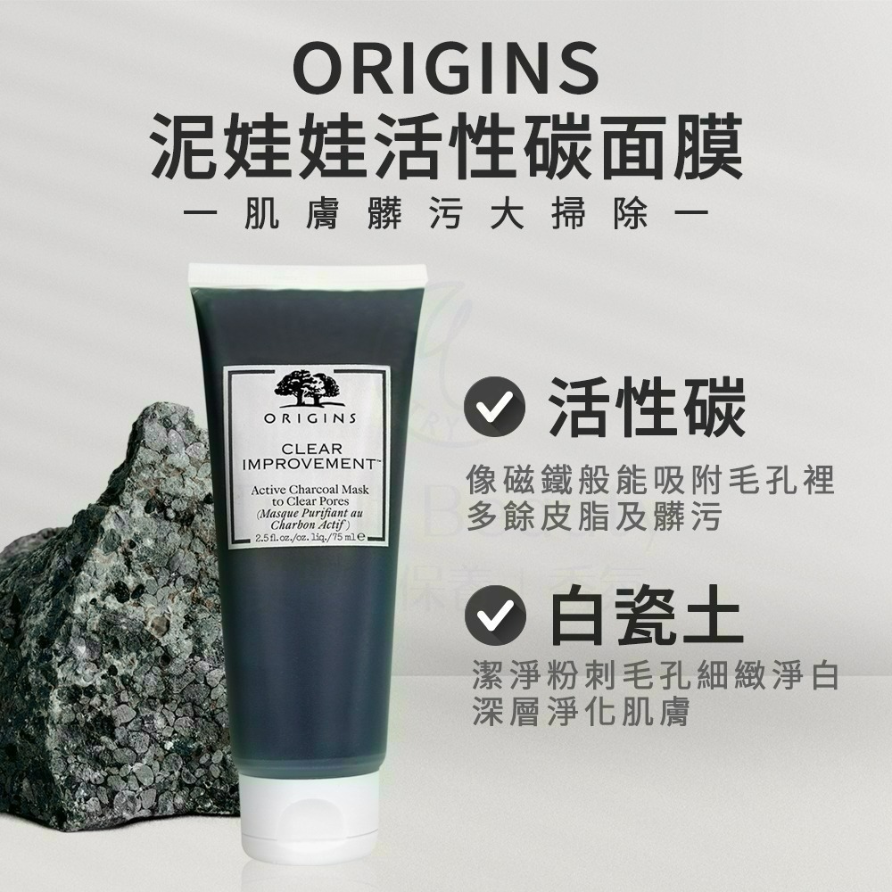ORIGINS品木宣言 經典面膜(75ml)多款任選【Try it】-細節圖3