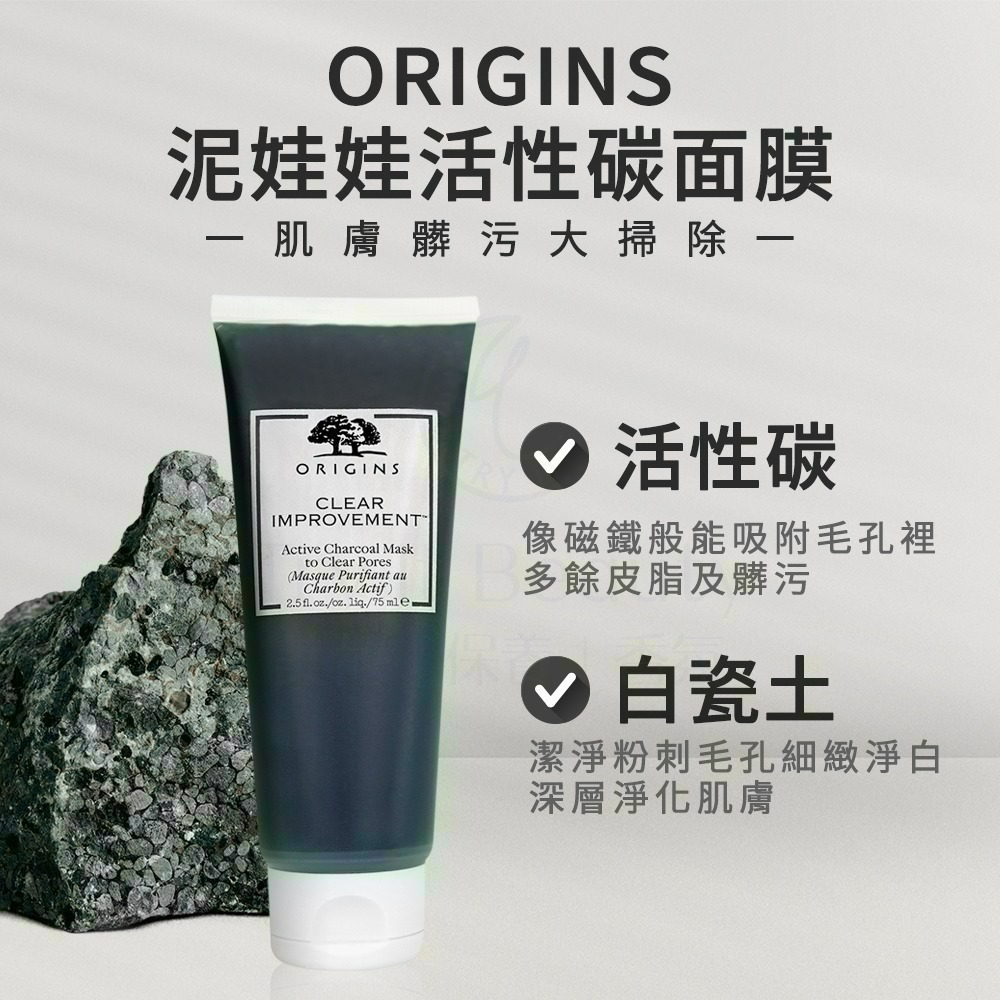 ORIGINS品木宣言 經典面膜(75ml)多款任選【Try it】-細節圖3