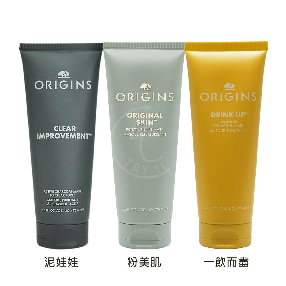ORIGINS品木宣言 經典面膜(75ml)[天生麗質粉美肌/泥娃娃活性碳/一飲而盡保濕]【Try it】-細節圖2