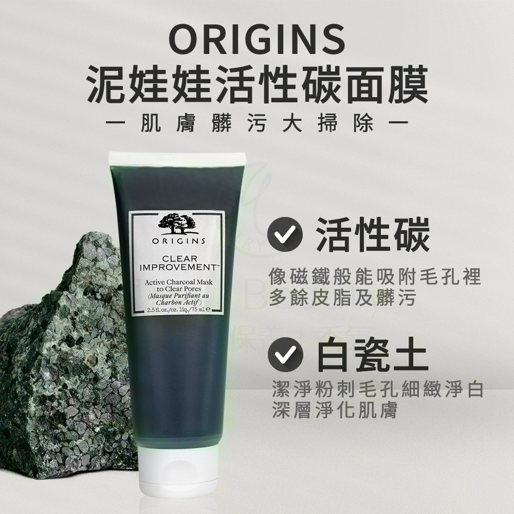 ORIGINS品木宣言 經典面膜(75ml)[天生麗質粉美肌/泥娃娃活性碳/一飲而盡保濕]【Try it】-細節圖6