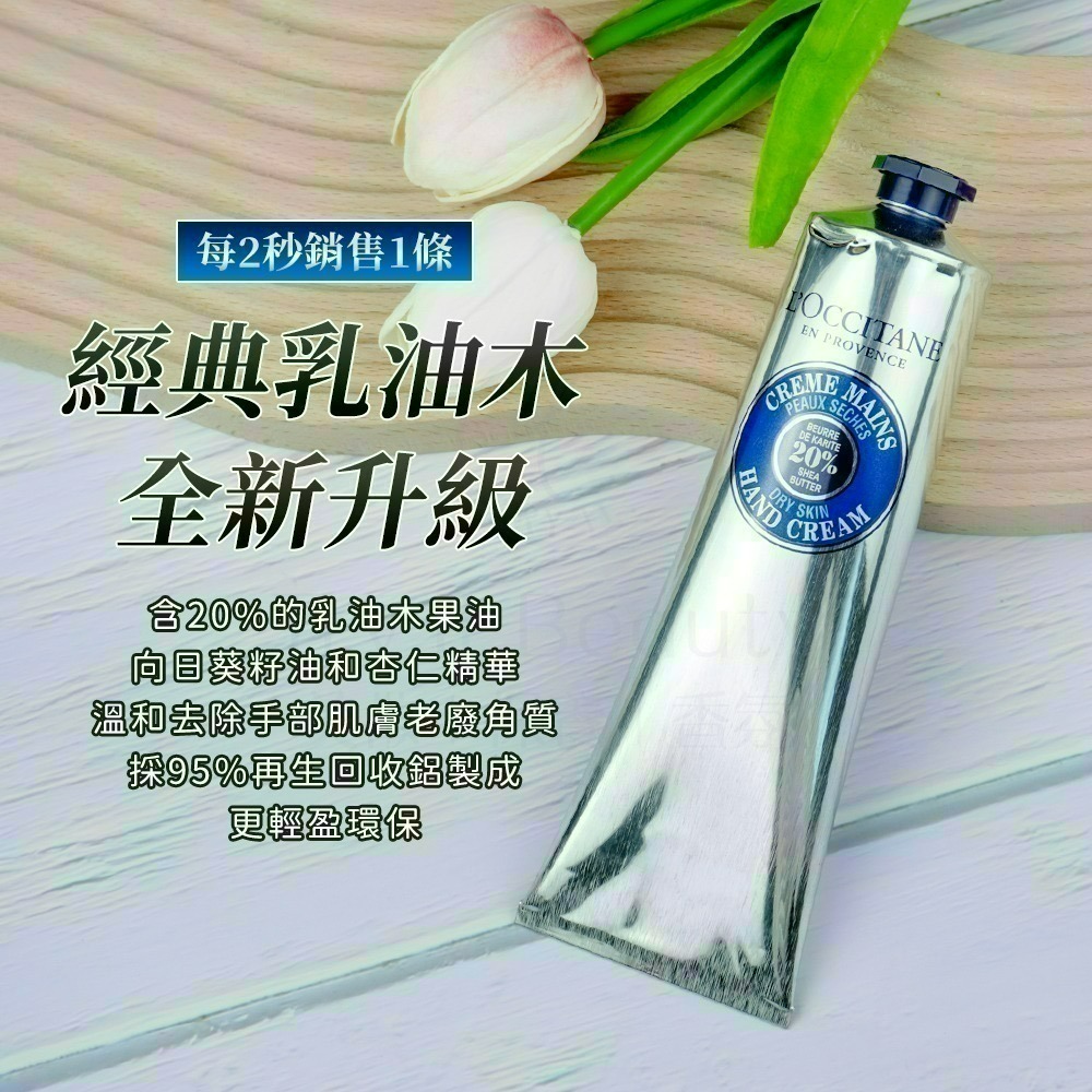 LOCCITANE歐舒丹 乳油木護手霜(150ml)[乳油木玫瑰/玫瑰/櫻花]【Try it】-細節圖3