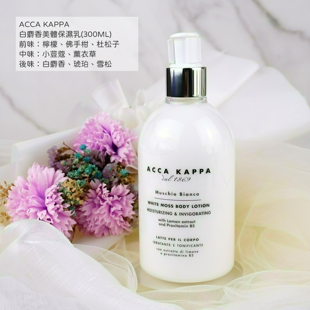 ACCA KAPPA 白麝香美體保濕乳(300ml) 【Try it】-細節圖2