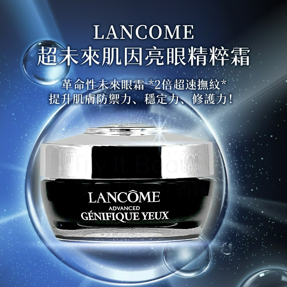 LANCOME蘭蔻 超未來肌因亮眼精粹霜(15ml) [小黑瓶眼霜/新版]【Try it】-細節圖2