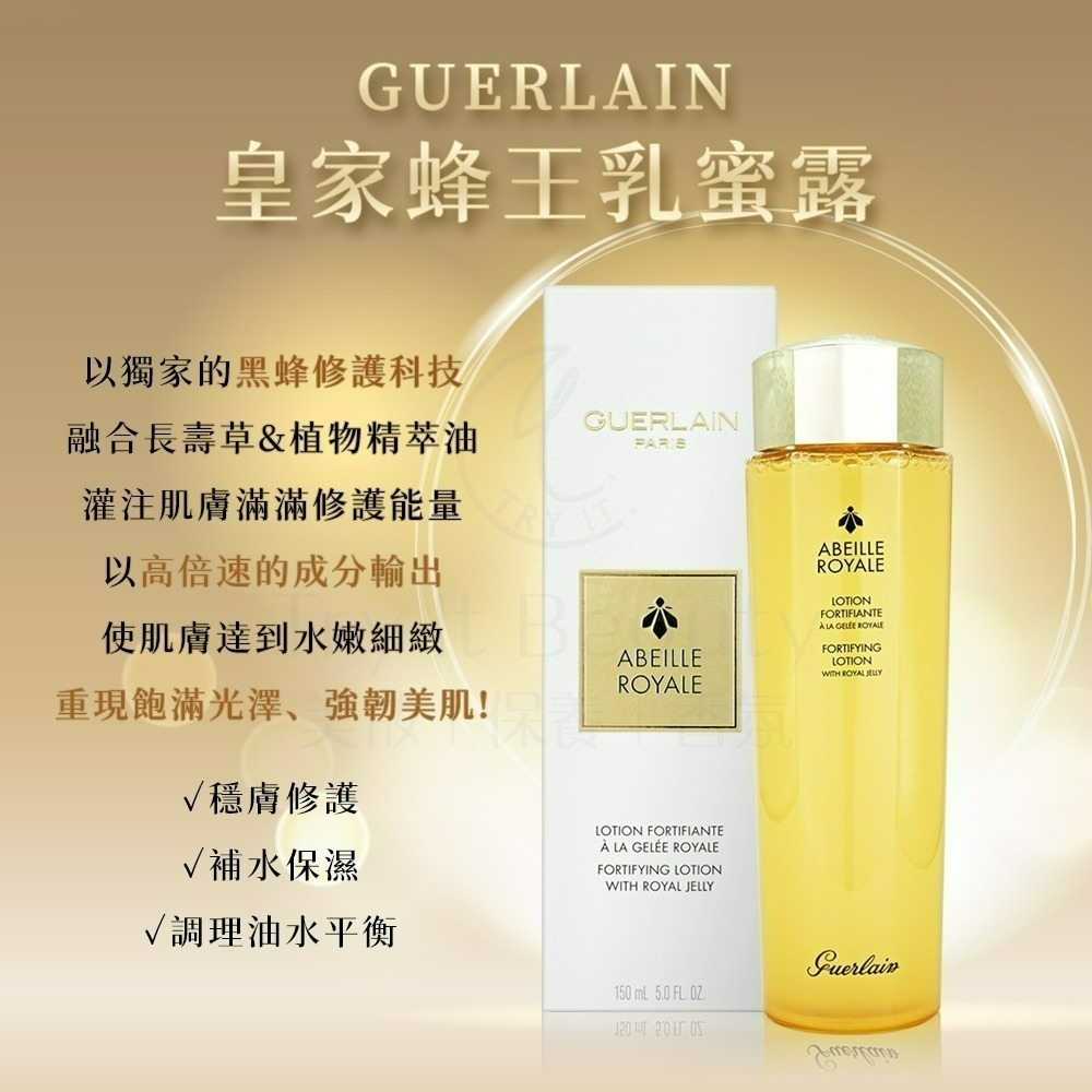 GUERLAIN嬌蘭 皇家蜂王乳蜜露(150ml/300ml)[神蜜水/限量加大版]【Try it】-細節圖3