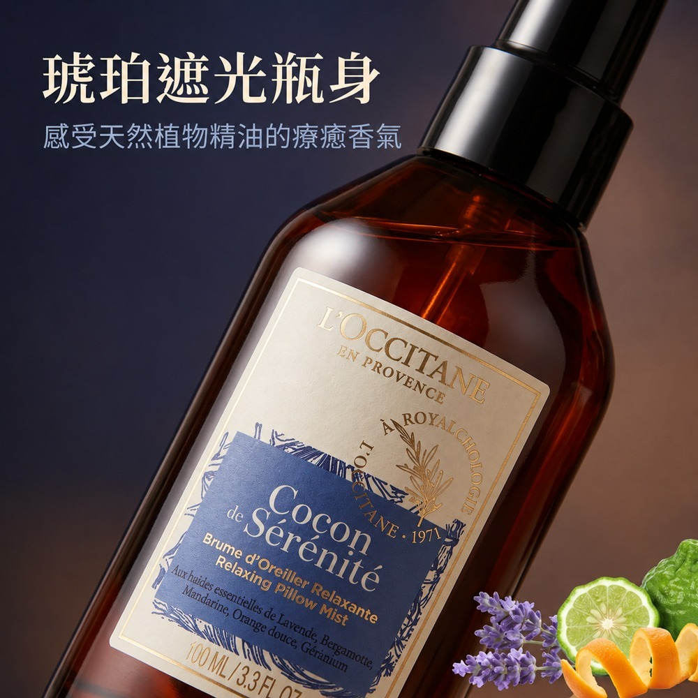 LOCCITANE歐舒丹 紓壓枕巾香氛噴霧(100ml)[居家香氛/舒眠]【Try it】-細節圖2
