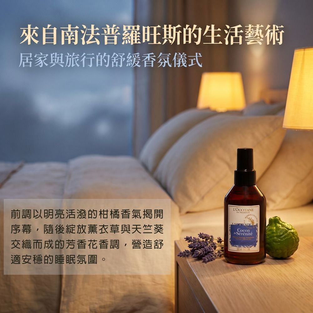 LOCCITANE歐舒丹 紓壓枕巾香氛噴霧(100ml)[居家香氛/舒眠]【Try it】-細節圖3