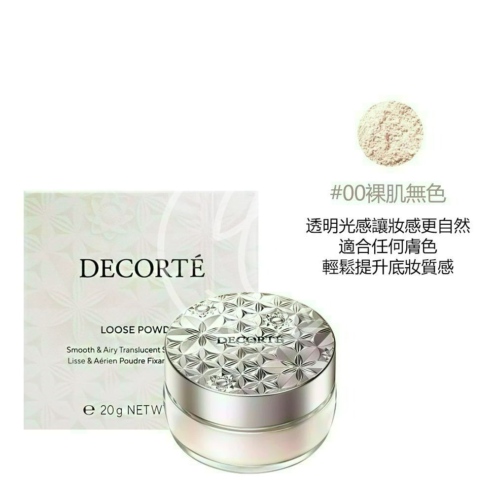 DECORTE黛珂 絲柔調光蜜粉(20g)[完美調光四色蜜粉/新版/定妝]【Try it】-規格圖2