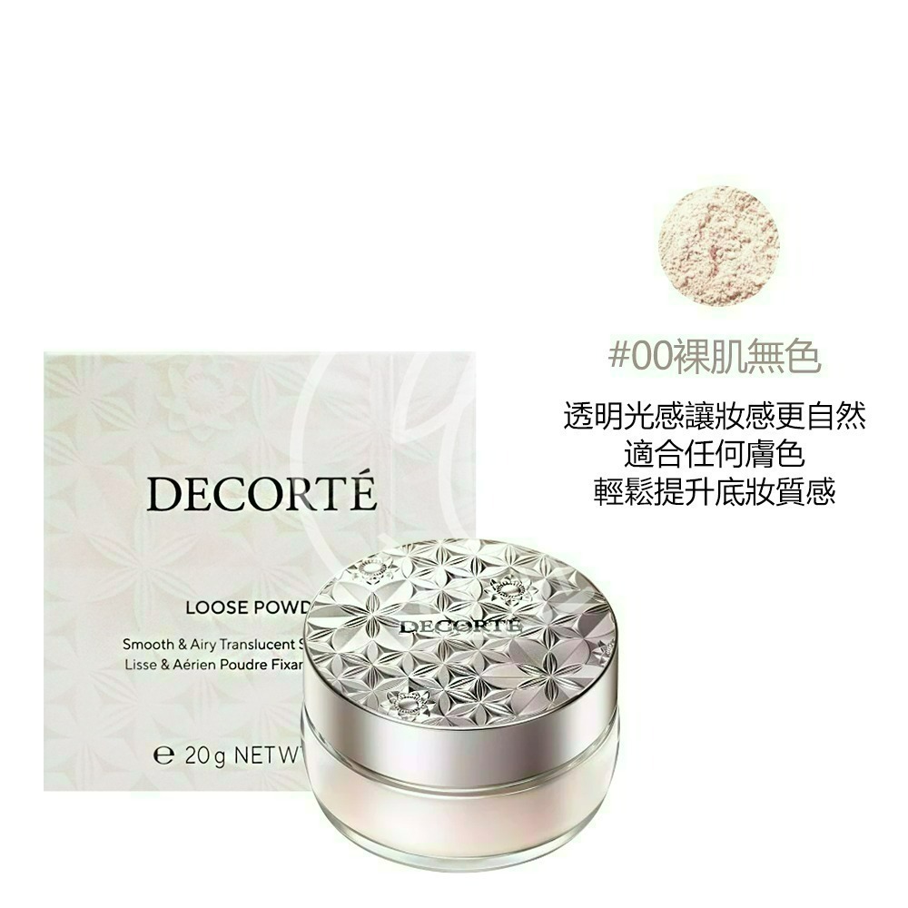 DECORTE黛珂 絲柔調光蜜粉(20g)[完美調光四色蜜粉/新版/定妝]【Try it】-規格圖2