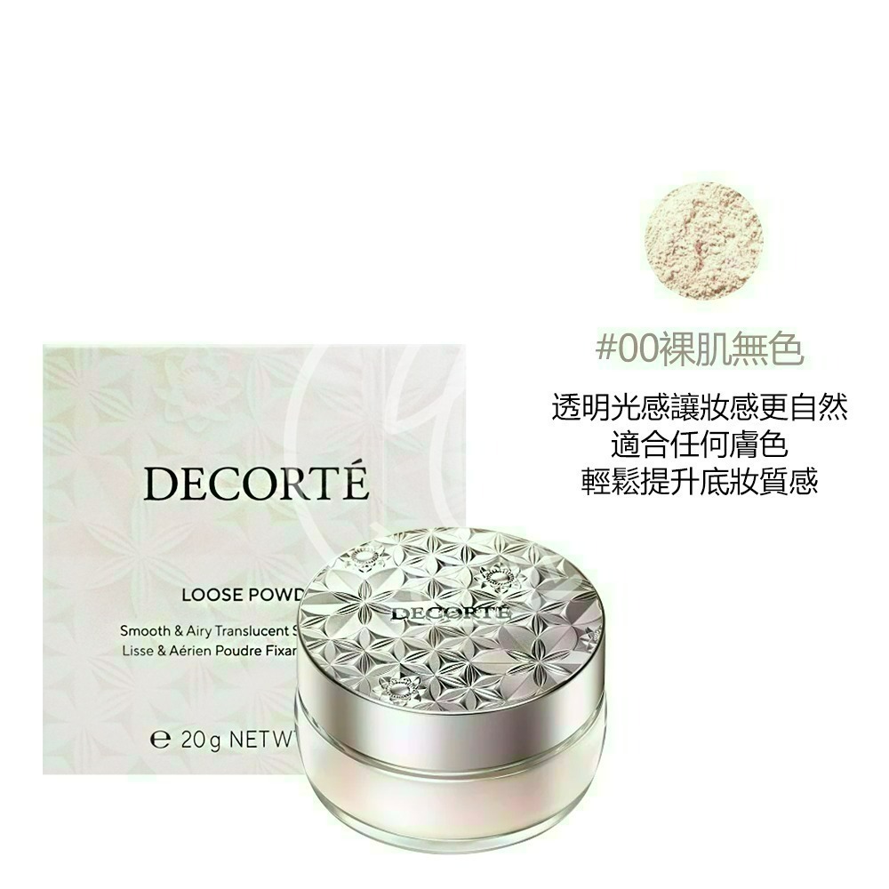 DECORTE黛珂 絲柔調光蜜粉(20g)[完美調光四色蜜粉/新版/定妝]【Try it】-規格圖2