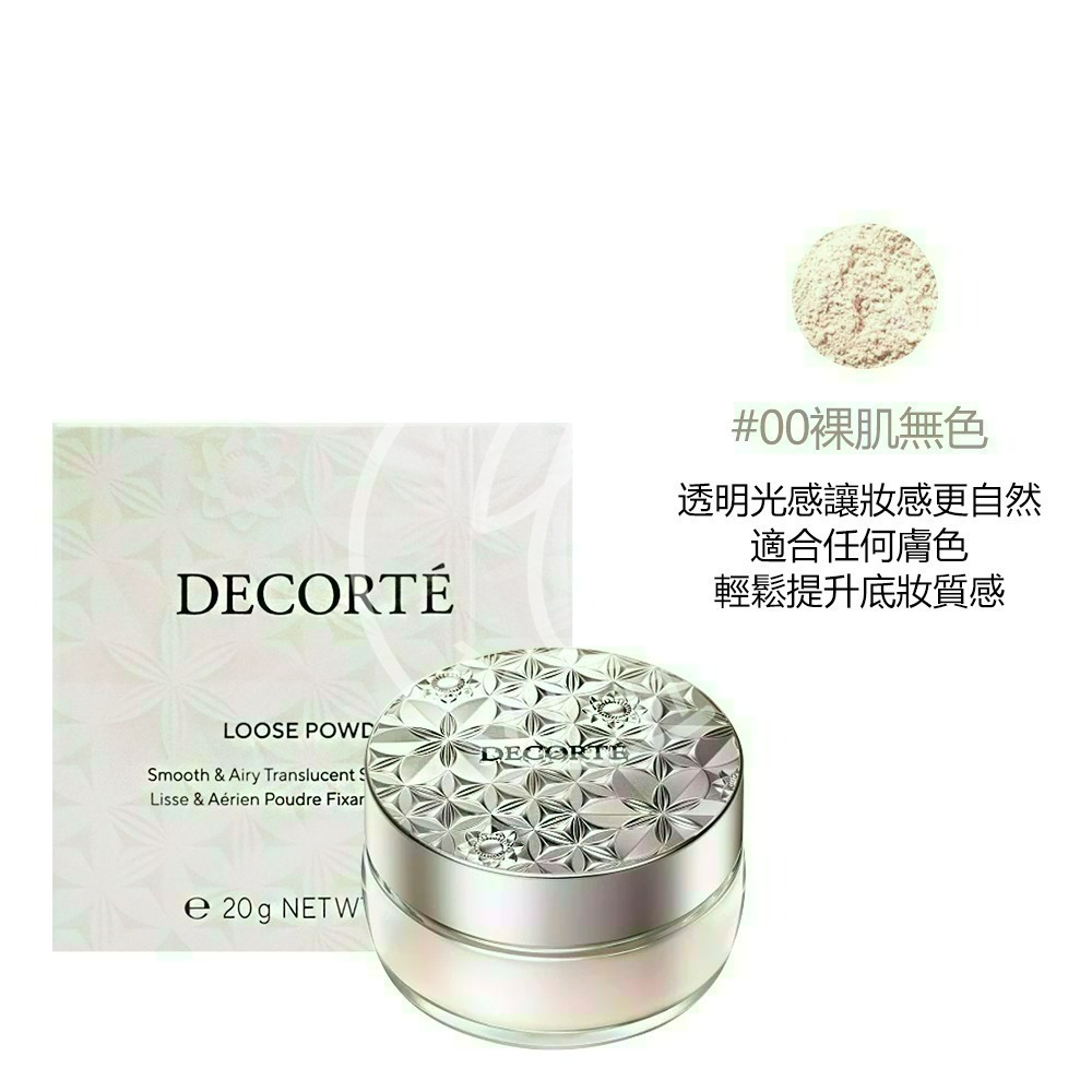DECORTE黛珂 絲柔調光蜜粉(20g)[完美調光四色蜜粉/新版/定妝]【Try it】-規格圖3