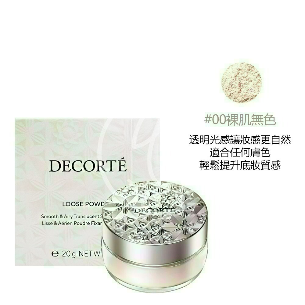 DECORTE黛珂 絲柔調光蜜粉(20g)[完美調光四色蜜粉/新版/定妝]【Try it】-規格圖3