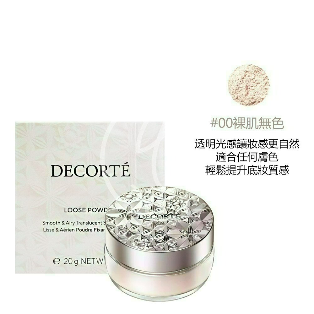 DECORTE黛珂 絲柔調光蜜粉(20g)[完美調光四色蜜粉/新版/定妝]【Try it】-規格圖2