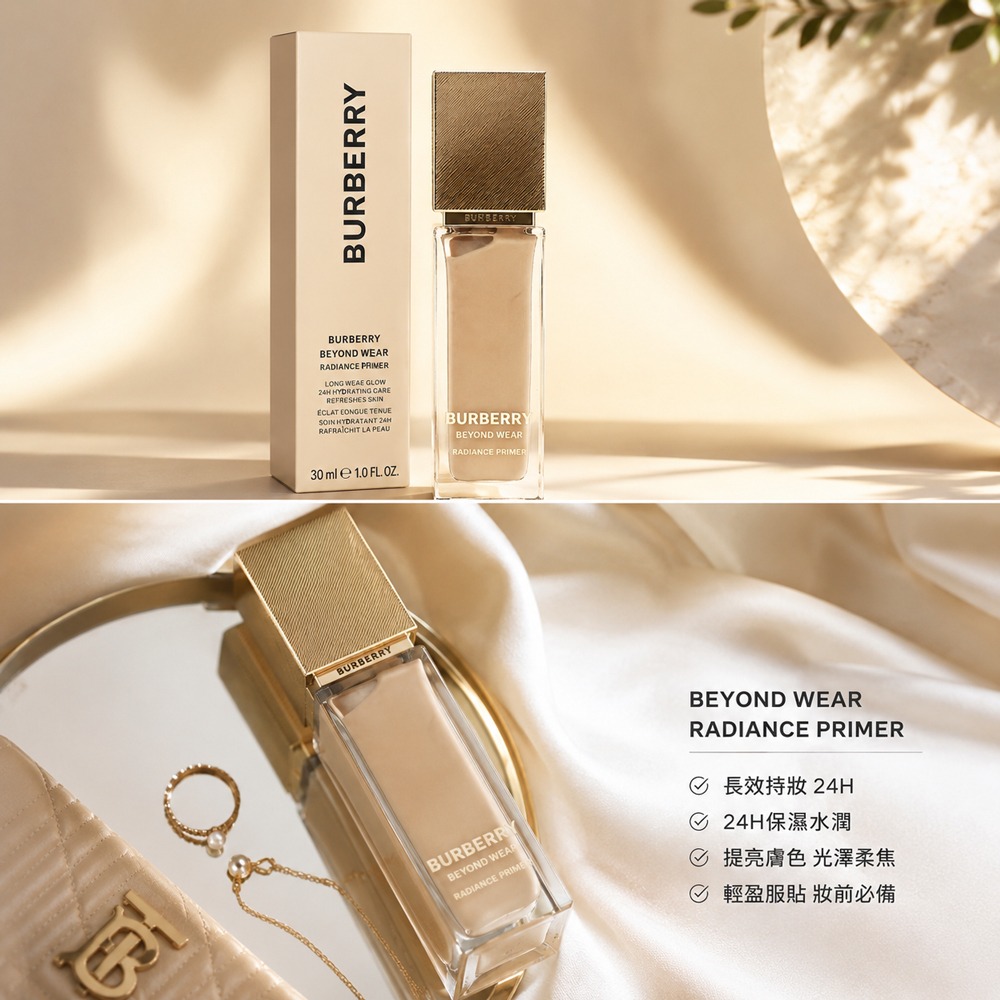 BURBERRY 卓越持妝鎏光煥亮妝前乳|鎏光煥亮妝前乳(30ml)【Try it】-細節圖3