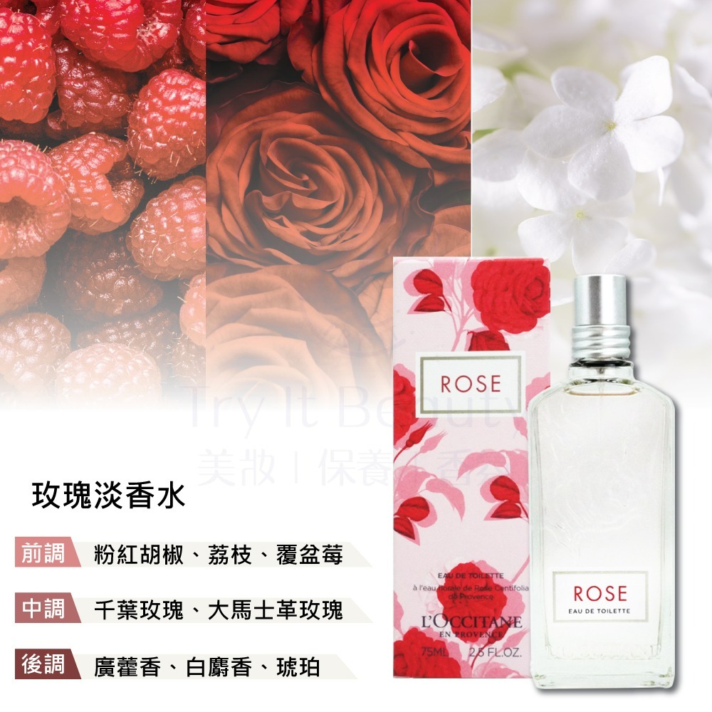LOCCITANE歐舒丹 淡香水(75ml) [玫瑰/櫻花]【Try it】-細節圖3