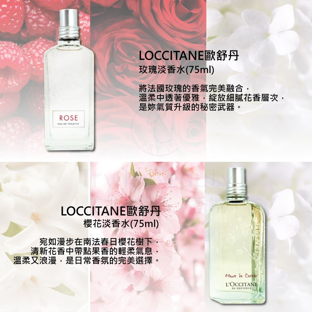 LOCCITANE歐舒丹 淡香水(75ml) [玫瑰/櫻花]【Try it】-細節圖5