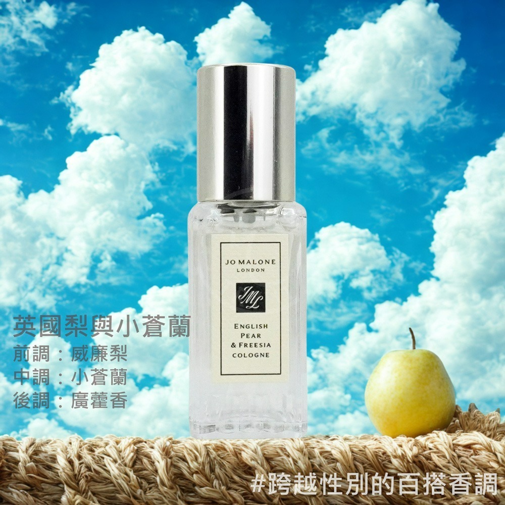 [福利品]JO MALONE 香水(9ml)英國梨與小蒼蘭 限量版/百貨公司專櫃貨-效期2026/03【Try it】-細節圖2