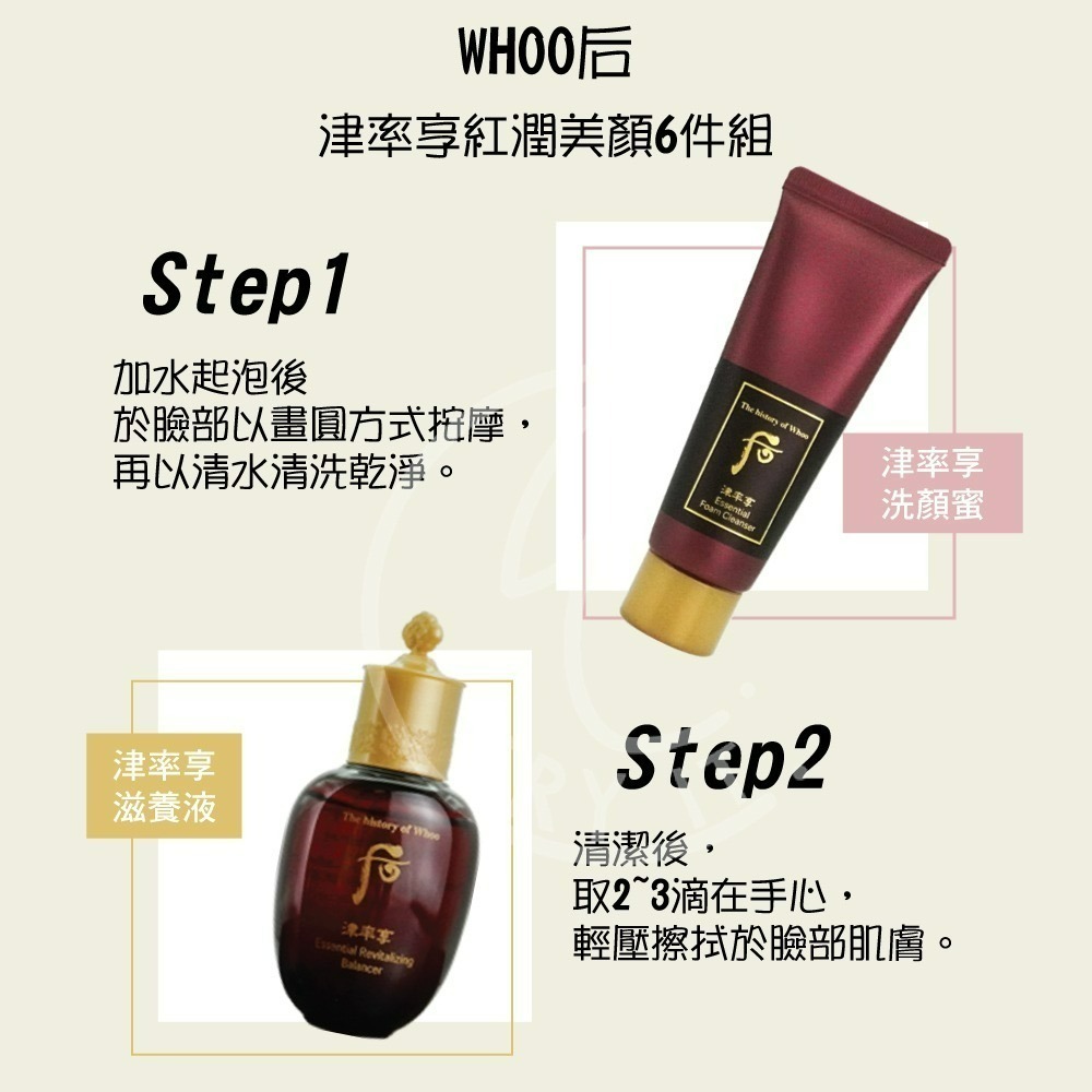 WHOO后 津率享紅潤美顏6件組 [滋養液+乳液+原液+眼霜+滋養膏+洗顏蜜]旅行組【Try it】-細節圖3