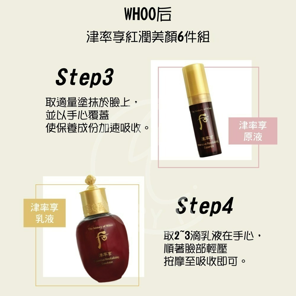 WHOO后 津率享紅潤美顏6件組 [滋養液+乳液+原液+眼霜+滋養膏+洗顏蜜]旅行組【Try it】-細節圖4