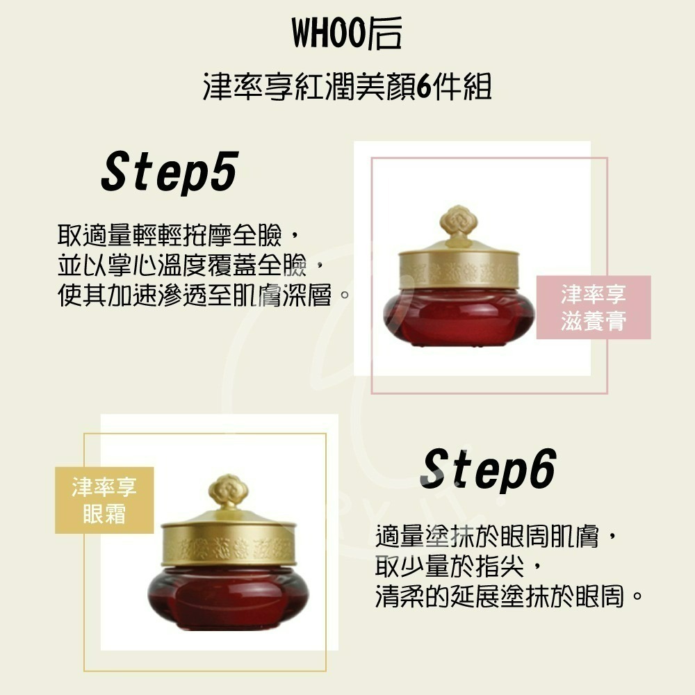 WHOO后 津率享紅潤美顏6件組 [滋養液+乳液+原液+眼霜+滋養膏+洗顏蜜]旅行組【Try it】-細節圖5