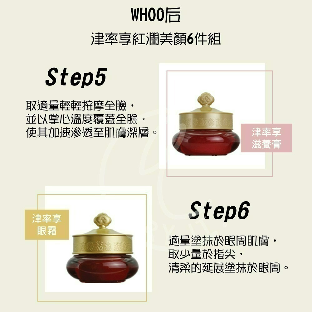 WHOO后 津率享紅潤美顏6件組 [滋養液+乳液+原液+眼霜+滋養膏+洗顏蜜]旅行組【Try it】-細節圖5