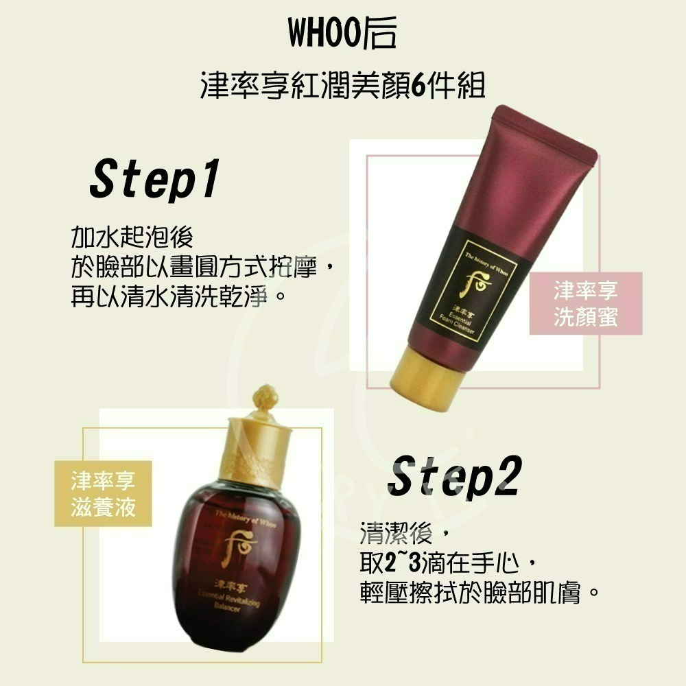 WHOO后 津率享紅潤美顏6件組 [滋養液+乳液+原液+眼霜+滋養膏+洗顏蜜]旅行組【Try it】-細節圖3