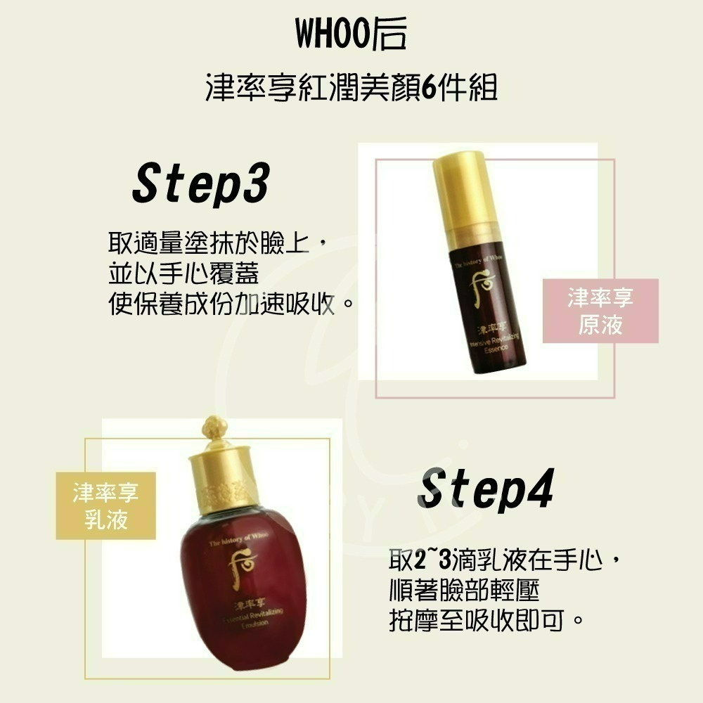 WHOO后 津率享紅潤美顏6件組 [滋養液+乳液+原液+眼霜+滋養膏+洗顏蜜]旅行組【Try it】-細節圖4