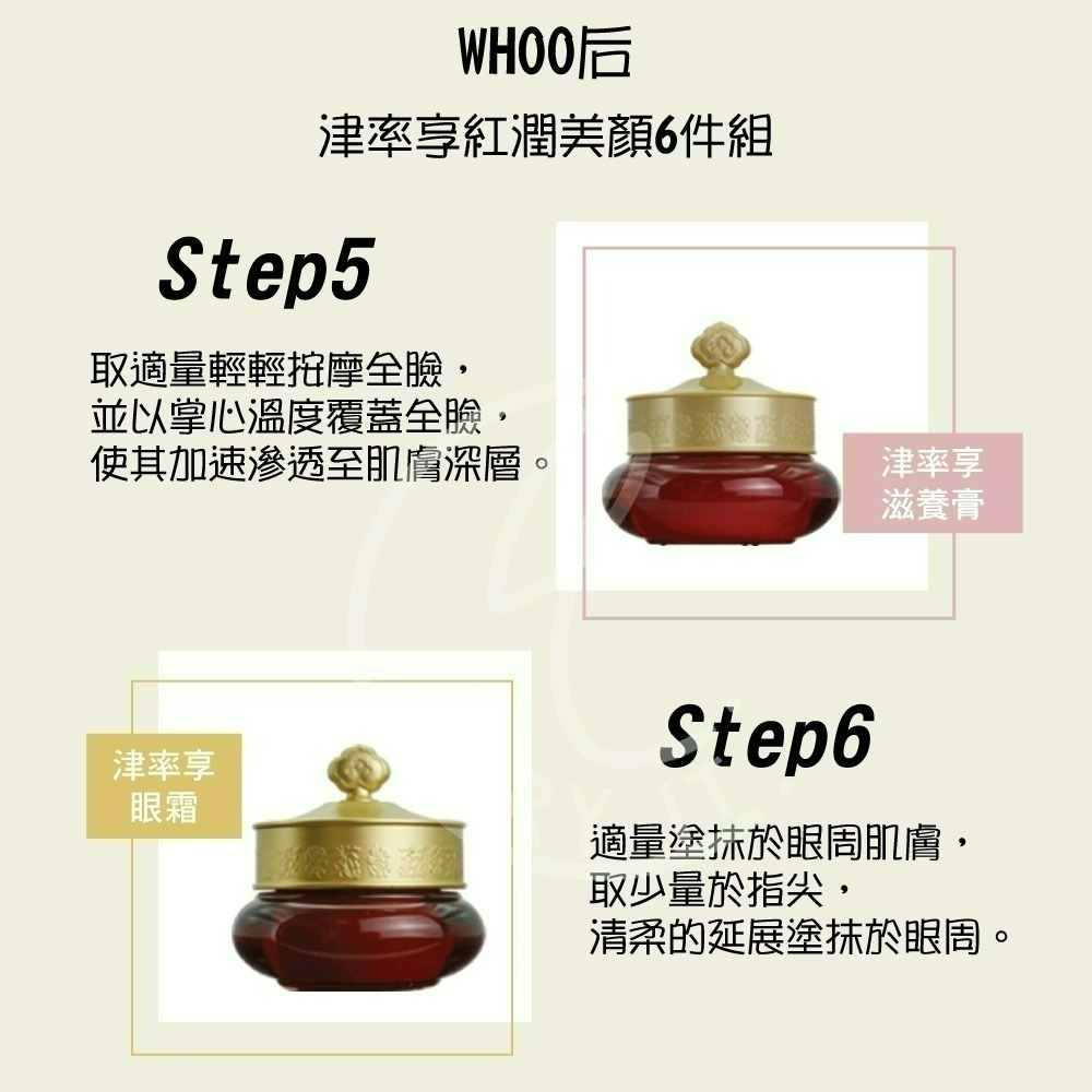 WHOO后 津率享紅潤美顏6件組 [滋養液+乳液+原液+眼霜+滋養膏+洗顏蜜]旅行組【Try it】-細節圖5